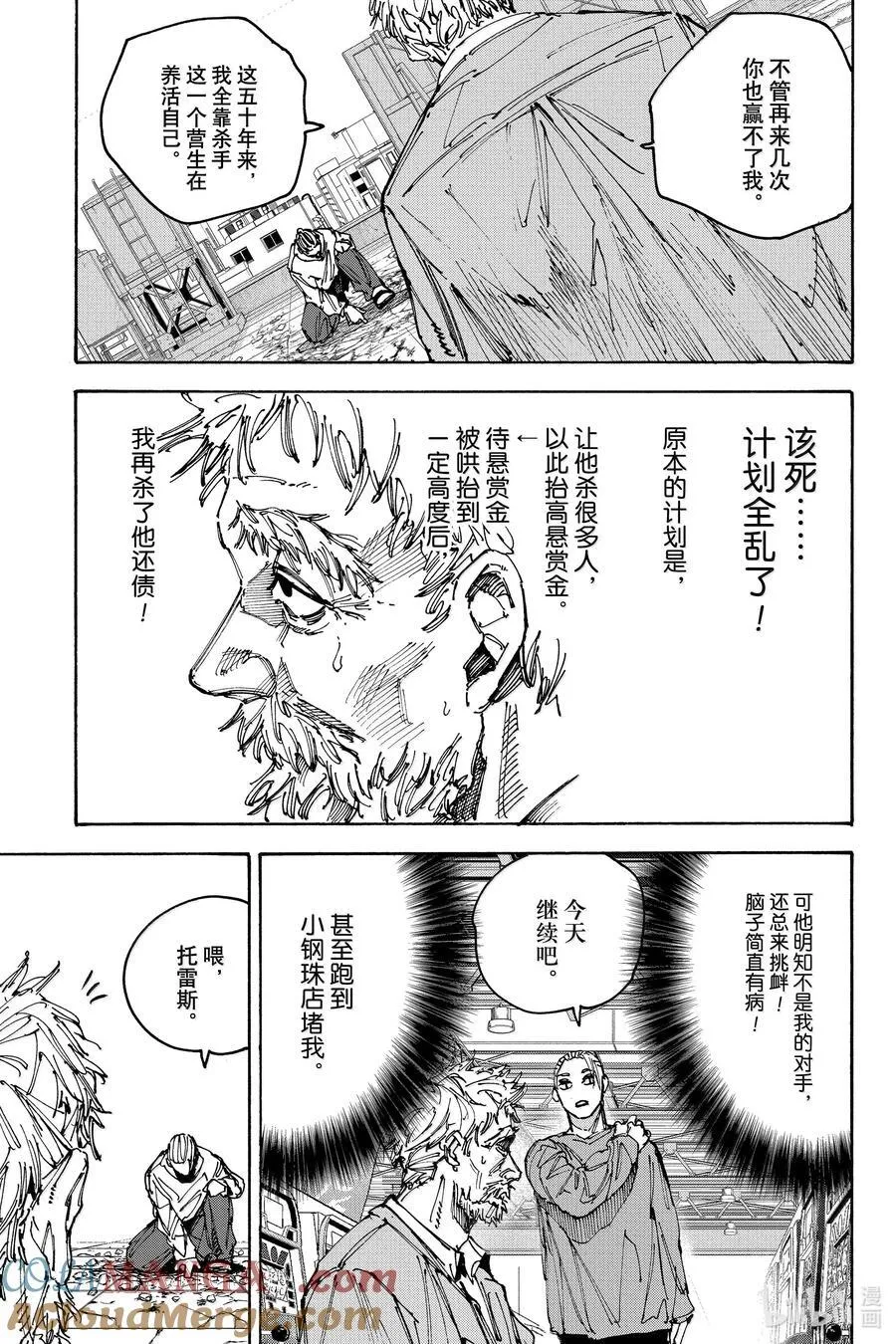 坂本日常漫画,第188话 现在在这里3图