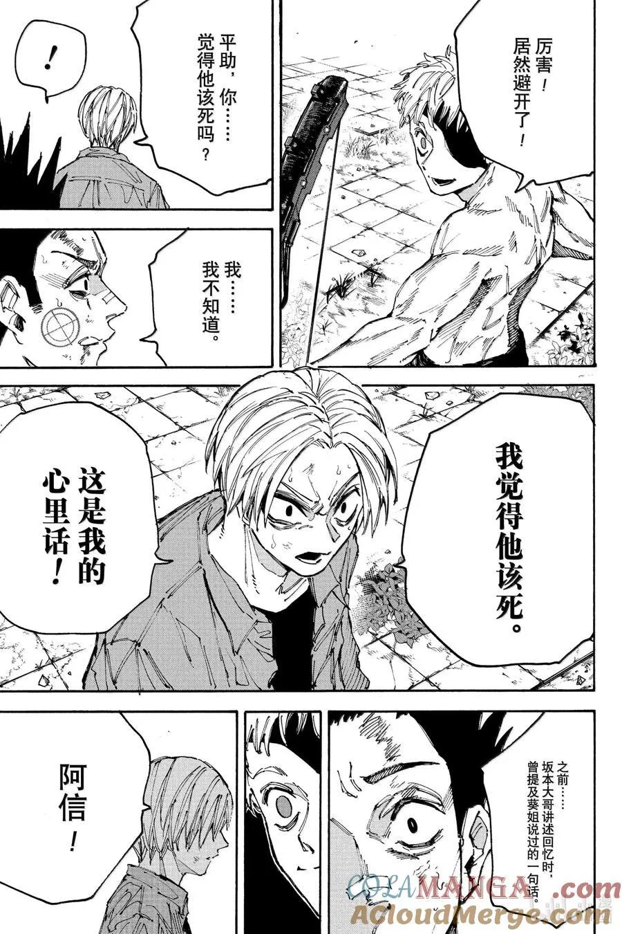 坂本日常真霜平助漫画,第192话 心里话3图