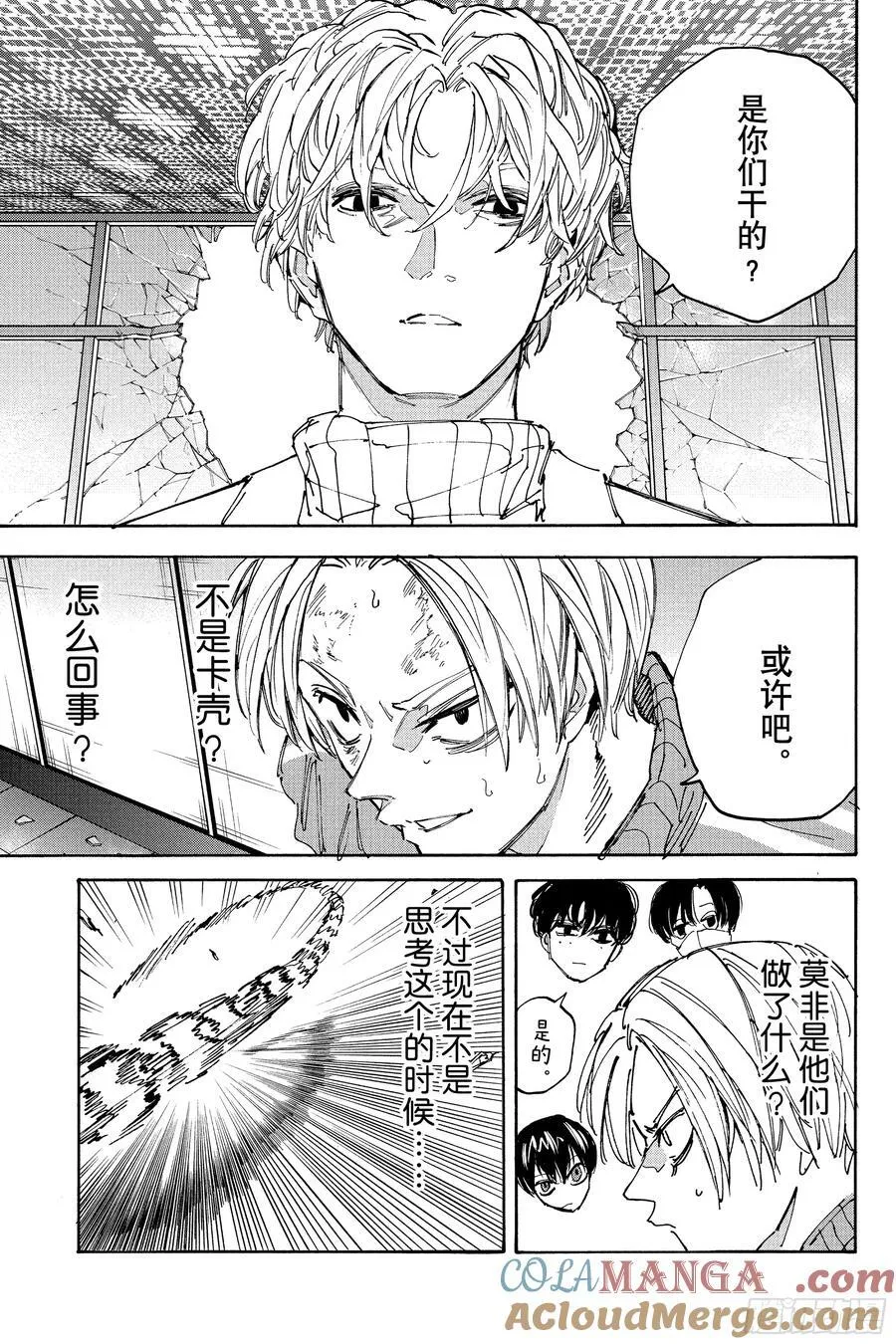 坂本日常漫画,第214话 寻人启事3图