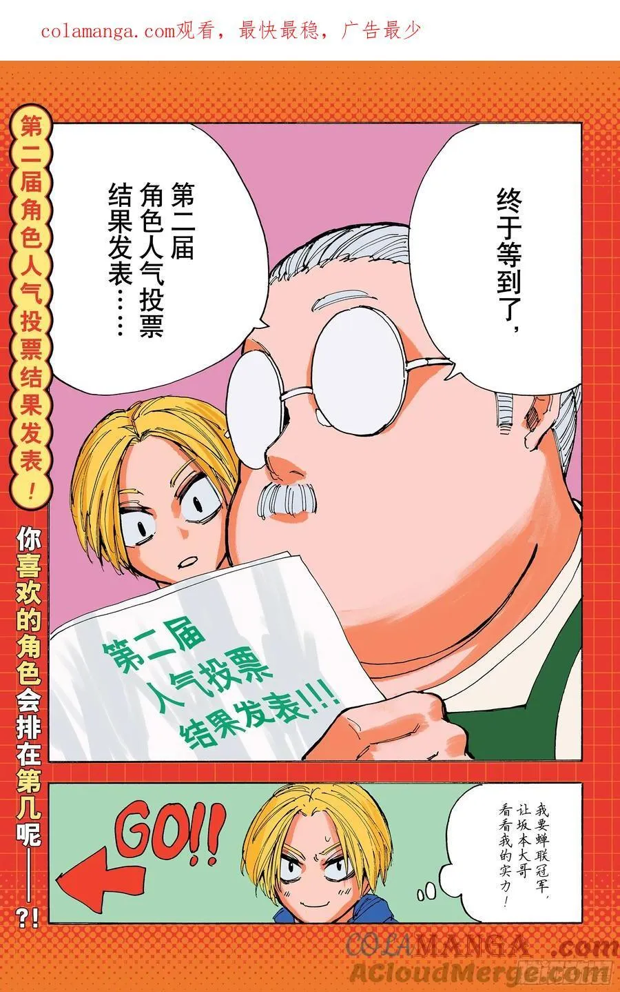 坂本日常漫画,第203话 复活1图