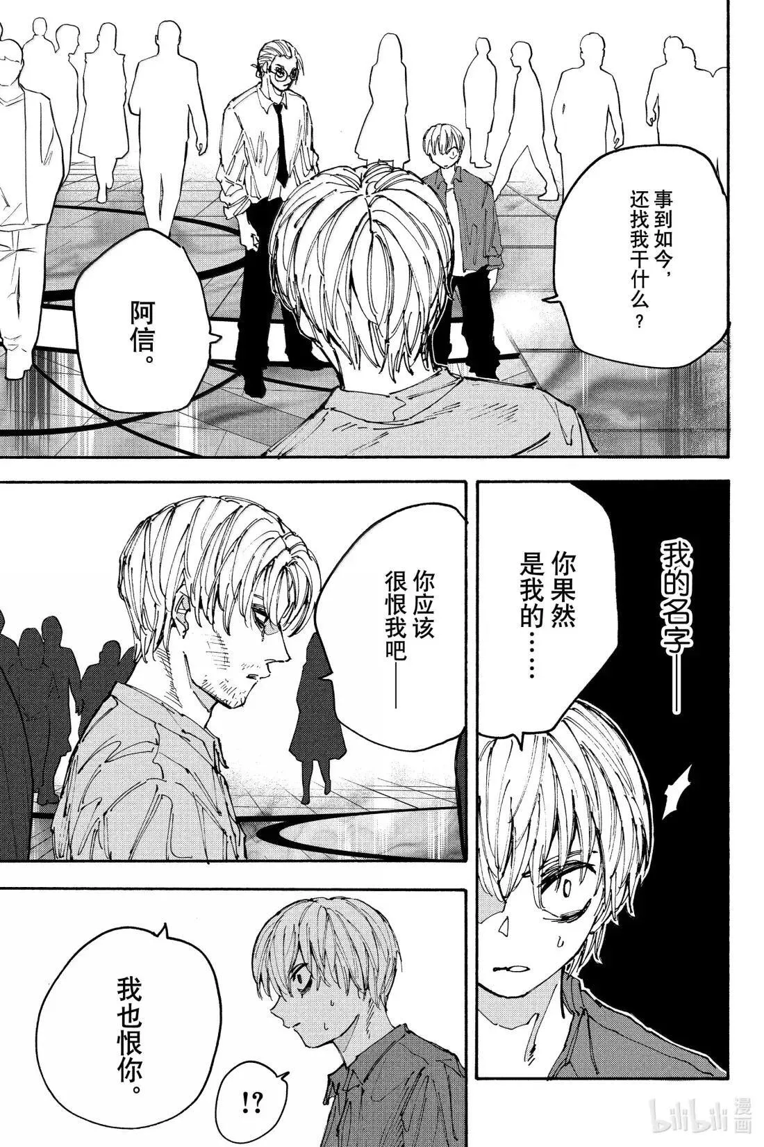 坂本日常第一集完整漫画,第199话 伊加里4图