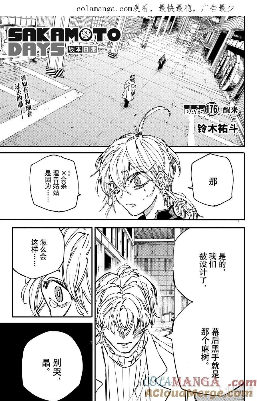 坂本日常第一集完整漫画,第176话 醒来1图