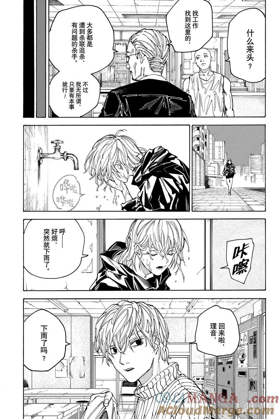 坂本日常京漫画,第174话 某个有本事的杀手3图