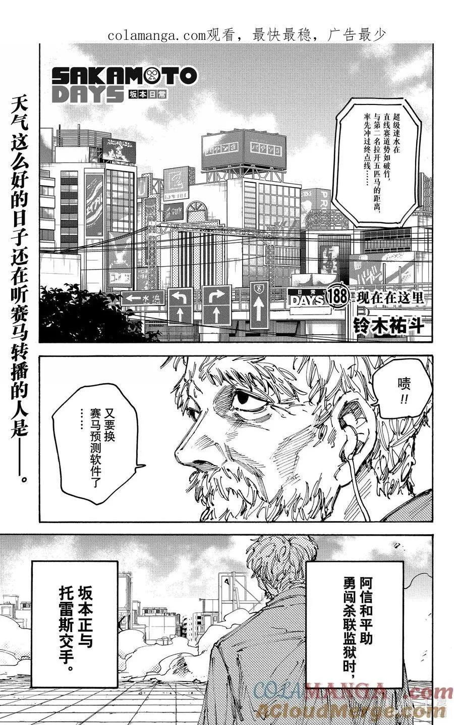 坂本日常漫画,第188话 现在在这里1图