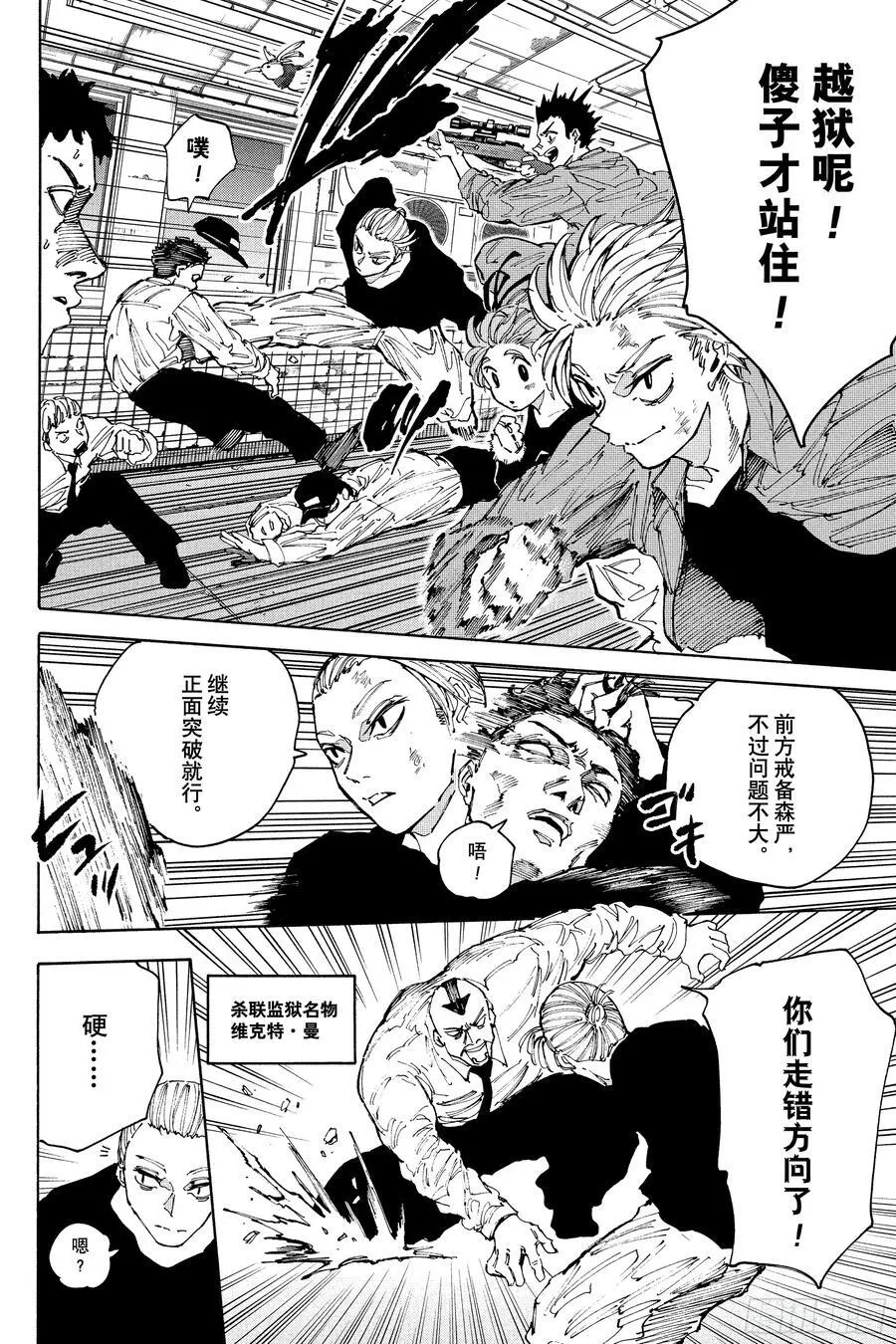 坂本日常第一集完整漫画,第204话 革命与继承2图