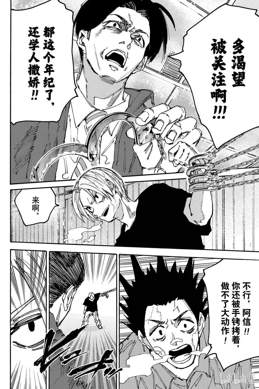 坂本日常漫画,第184话 看吧……2图