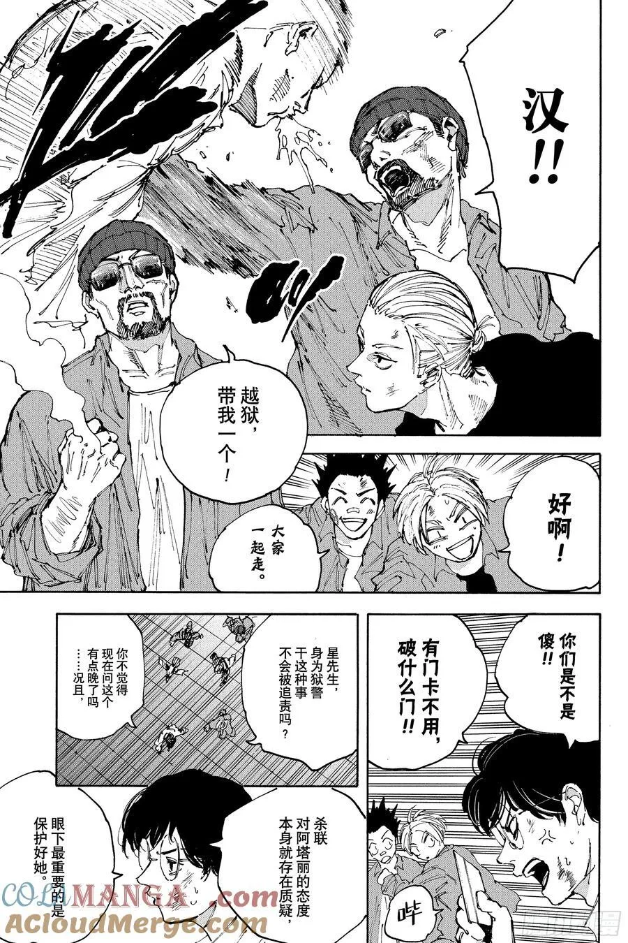 坂本日常第一集完整漫画,第204话 革命与继承3图