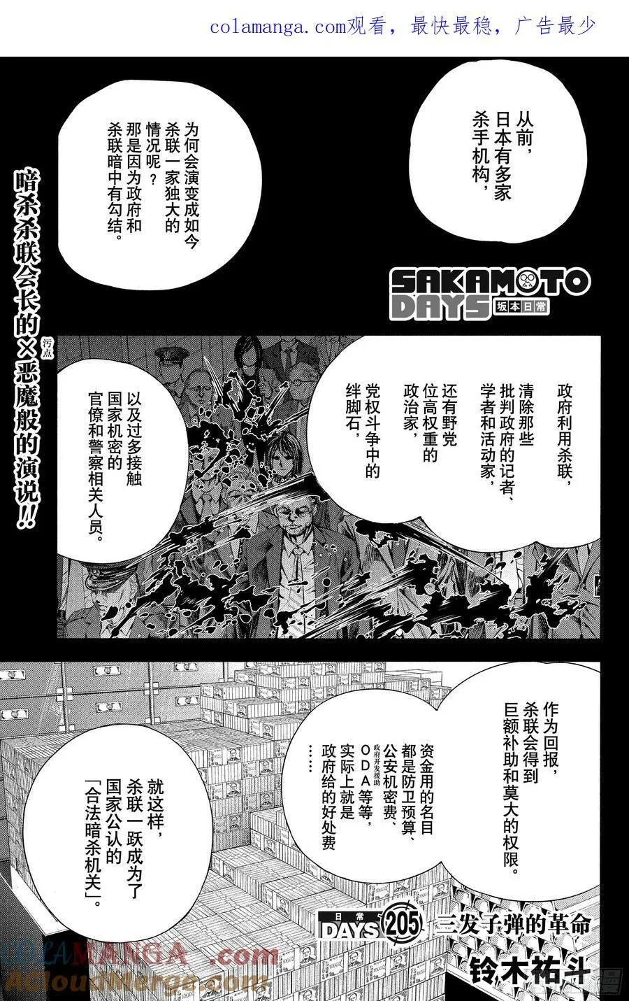 坂本日常漫画,第205话 三发子弹的革命1图