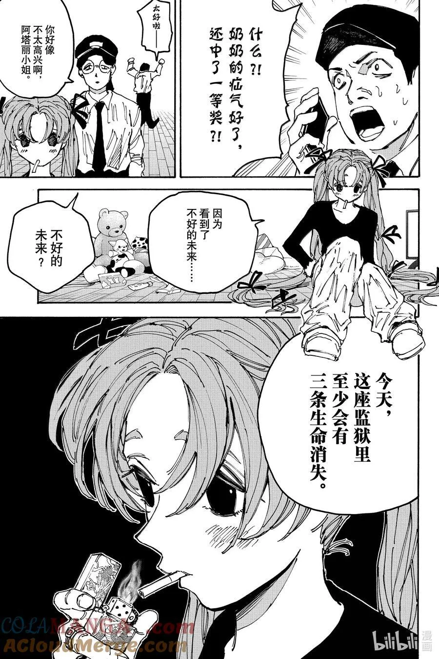 坂本日常第一集完整漫画,第183话 枷锭5图