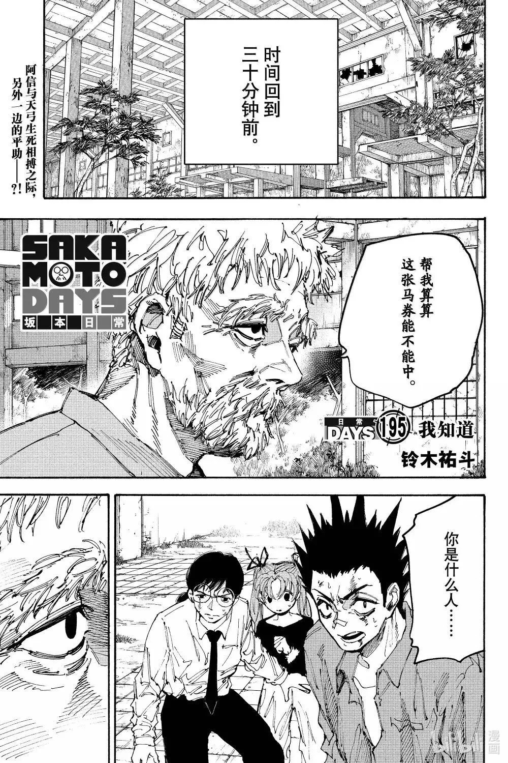 坂本日常第一集完整漫画,第195话 我知道1图