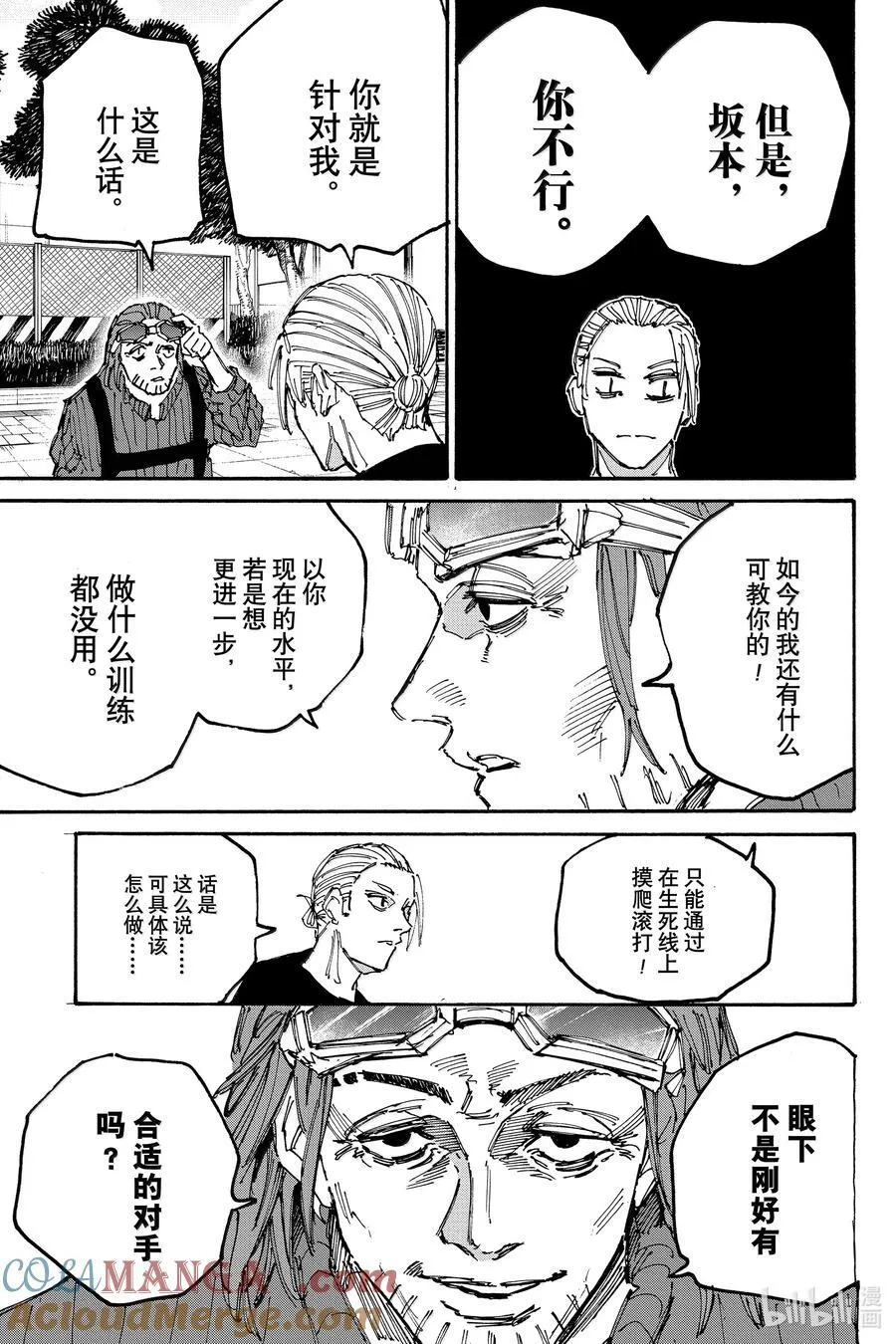 坂本日常京漫画,第178话 手段和目的5图