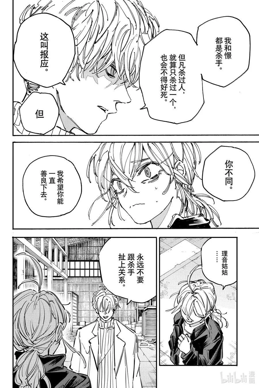 坂本日常第一集完整漫画,第176话 醒来2图