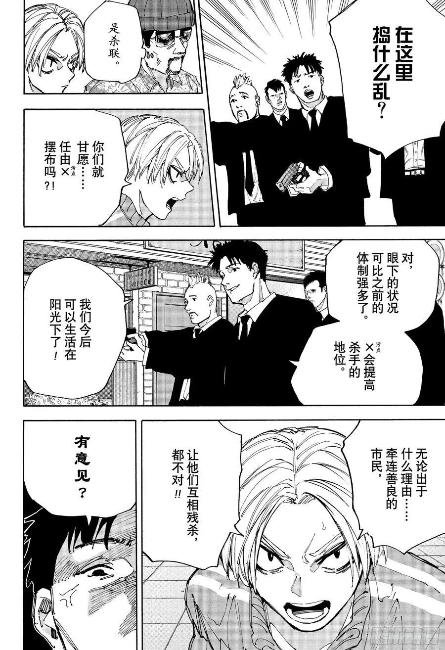 坂本日常第一集完整漫画,第209话 理想中的世界4图