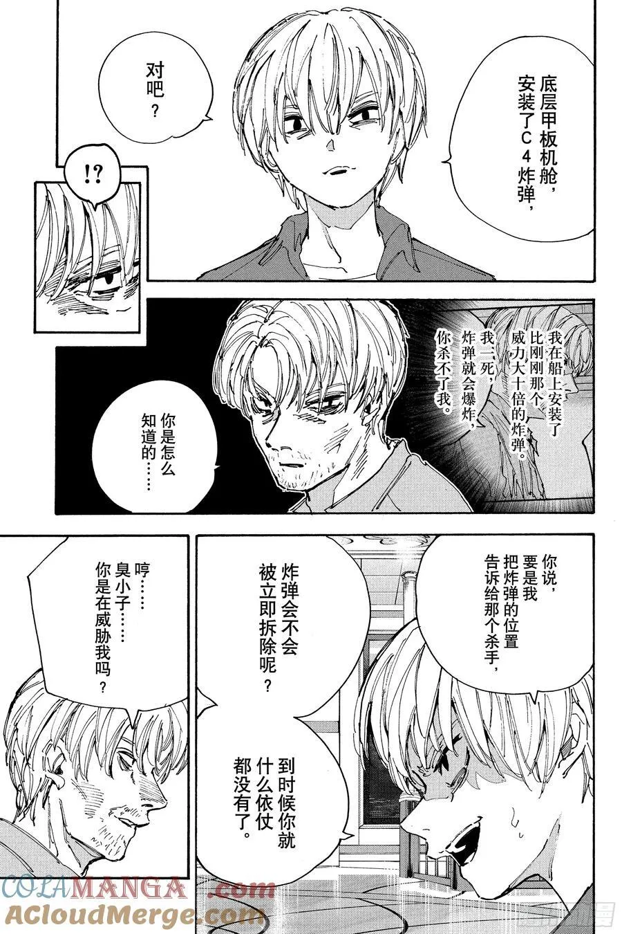 坂本日常第一集完整漫画,第200话 咕嘟咕嘟冒泡5图