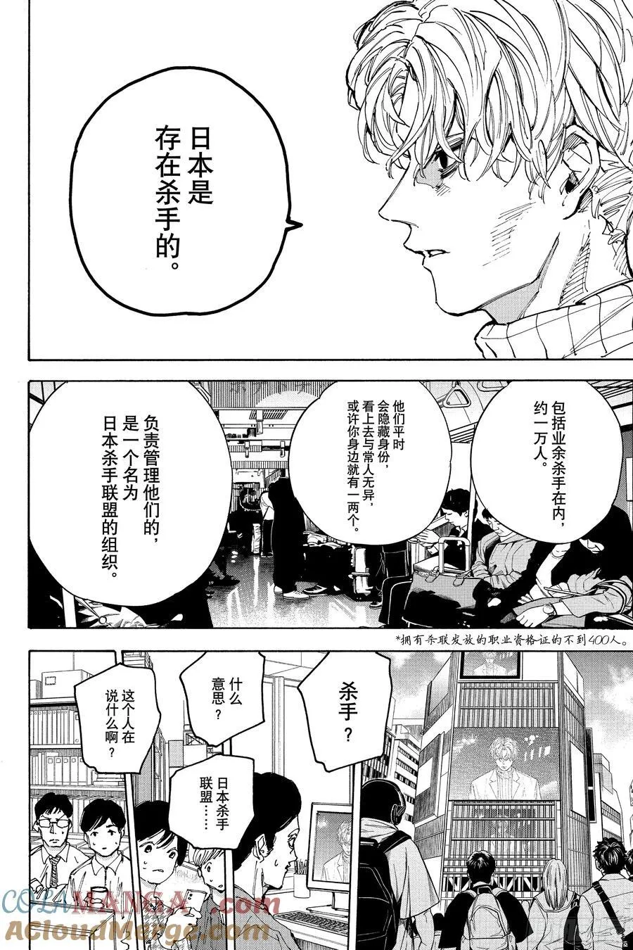 坂本日常漫画,第205话 三发子弹的革命4图