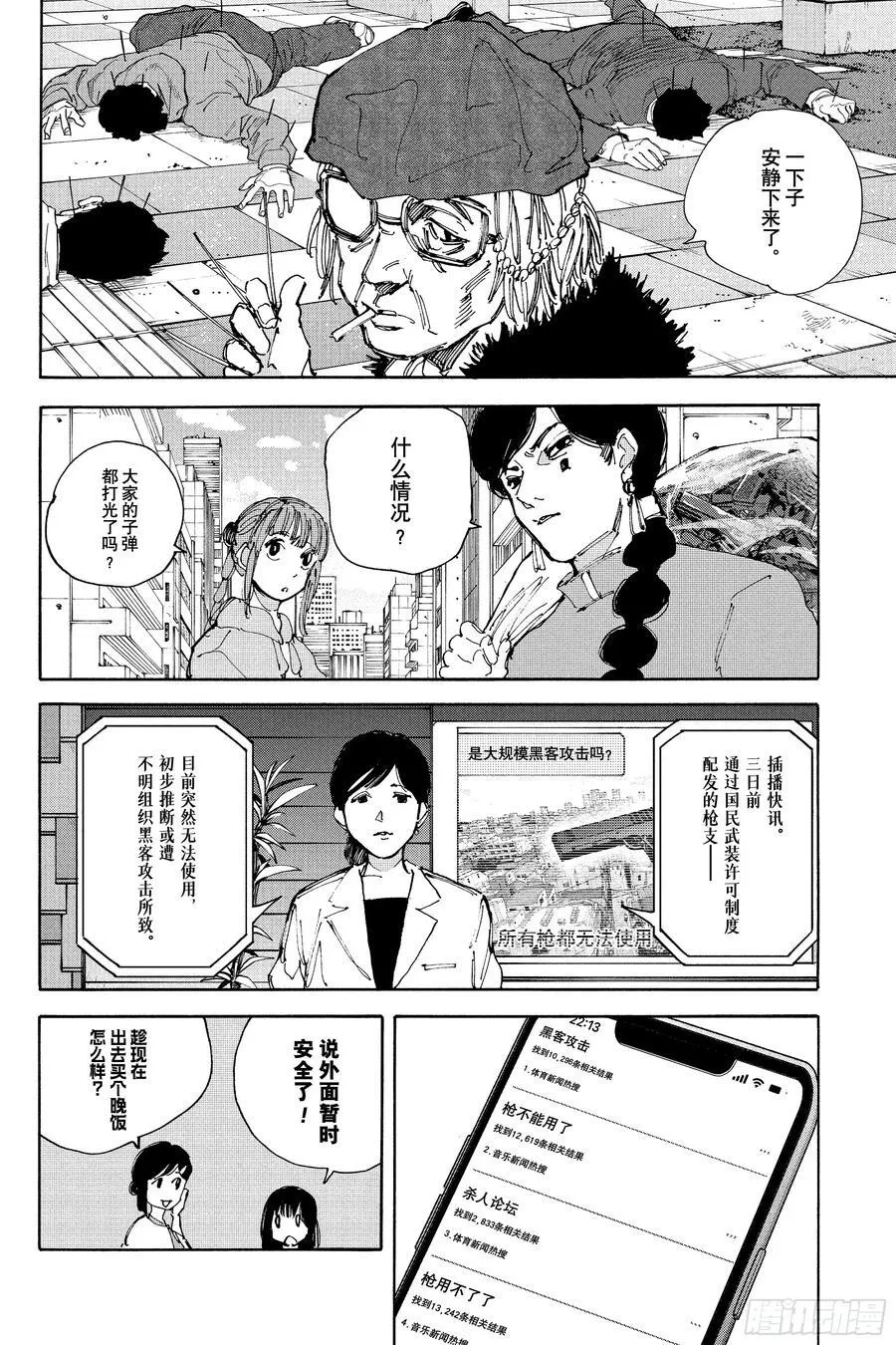 坂本日常漫画,第214话 寻人启事2图
