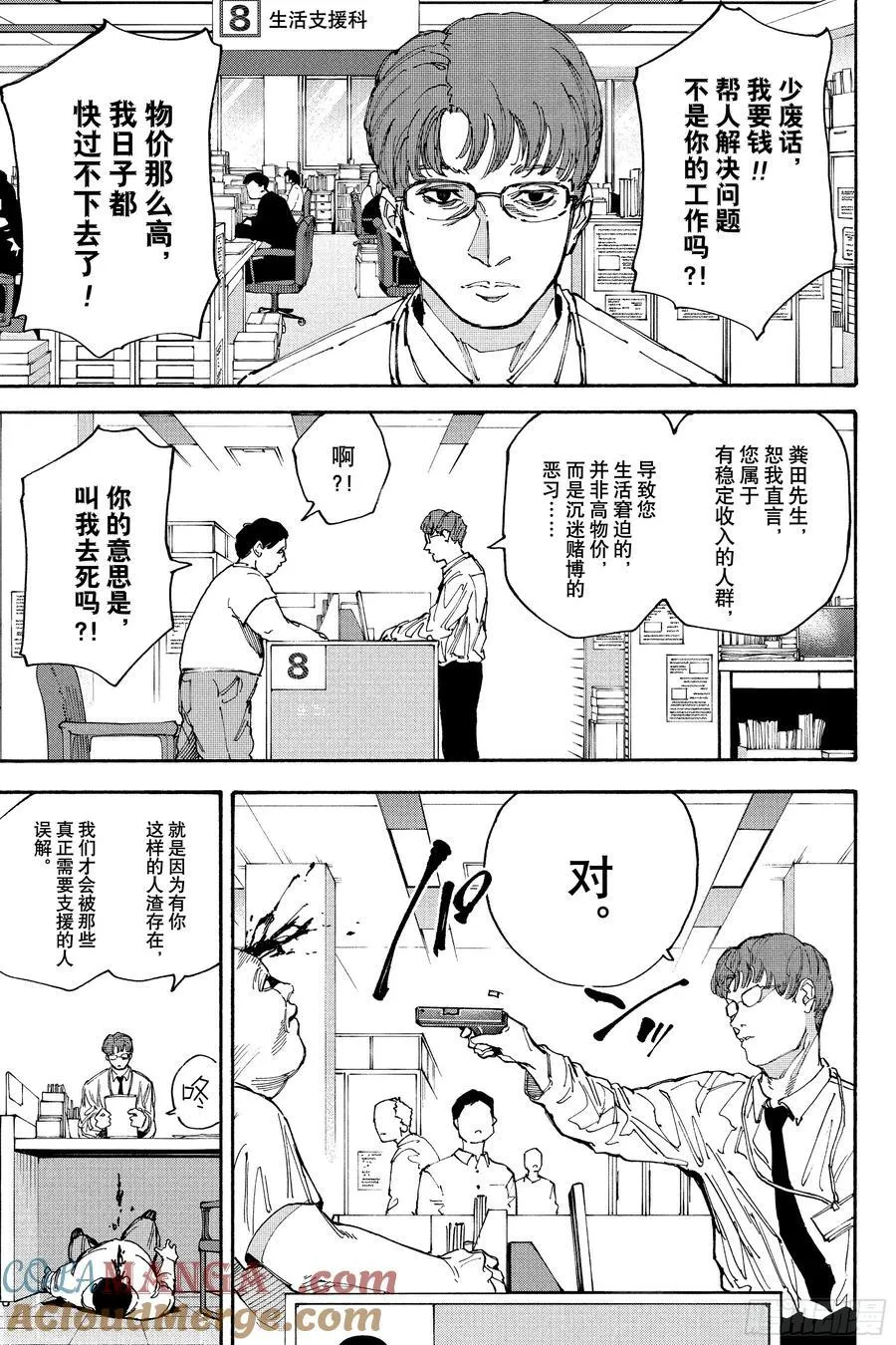 坂本日常京漫画,第208话3图