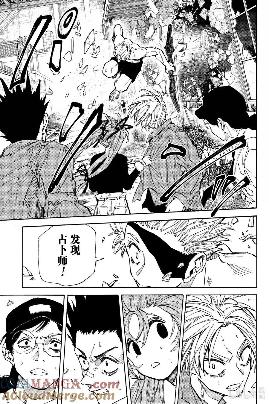 坂本日常真霜平助漫画,第191话 好运到头5图