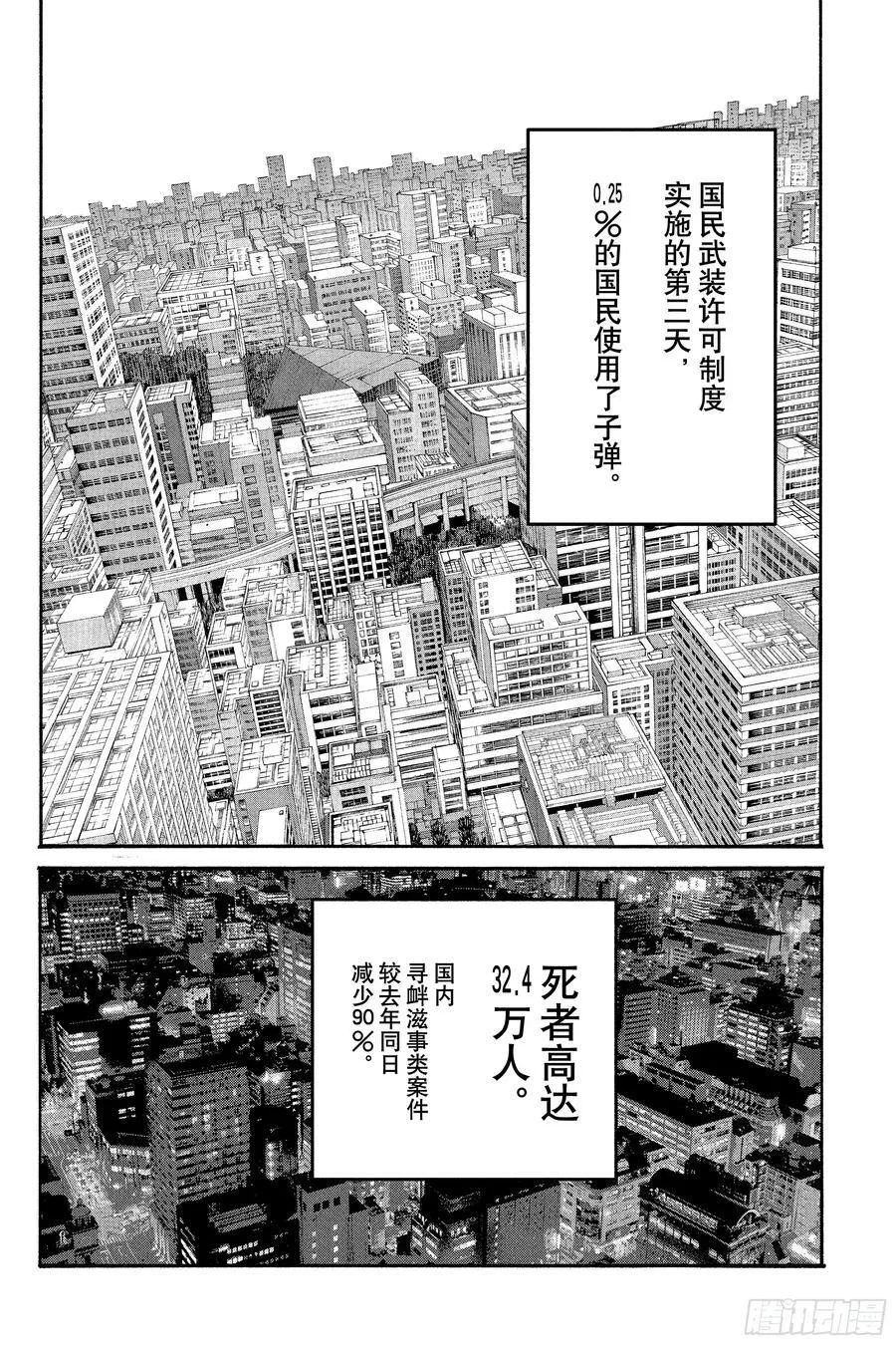 坂本日常京漫画,第208话 传递4图