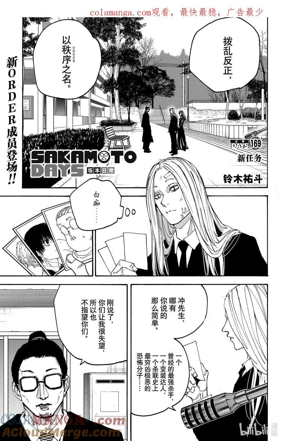 坂本日常真霜平助漫画,第169话 新任务1图