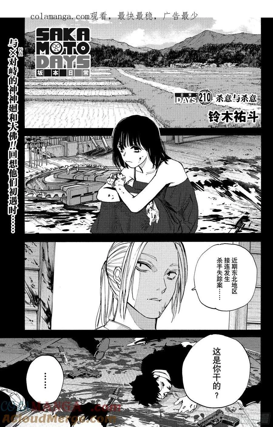 坂本日常第一集完整漫画,第210话 杀意与杀意1图