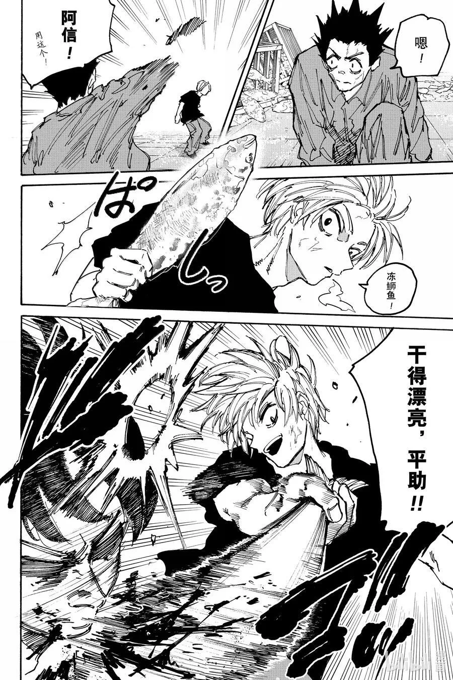 坂本日常漫画,第184话 看吧……4图