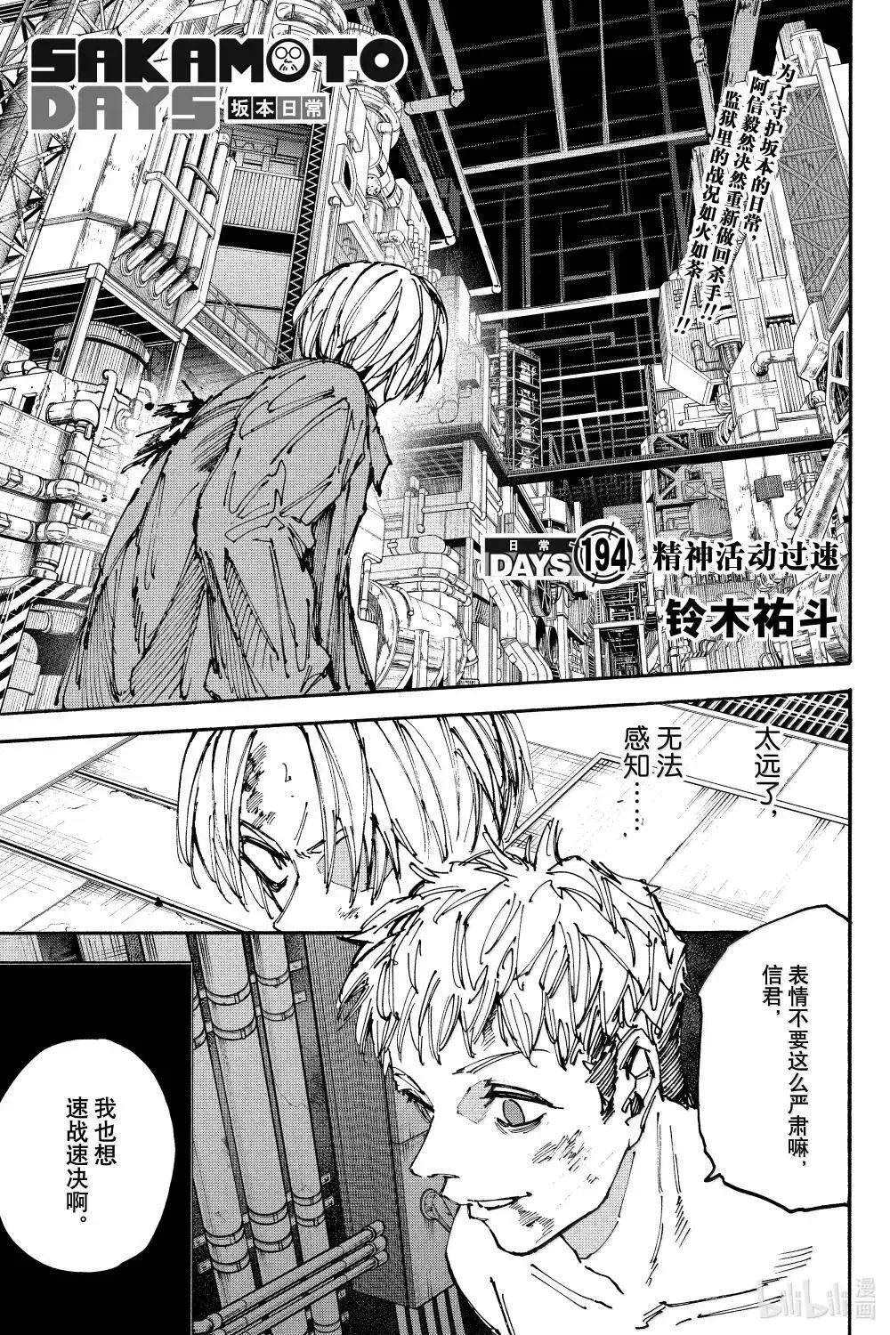 坂本日常第一集完整漫画,第194话 精神活动过速1图