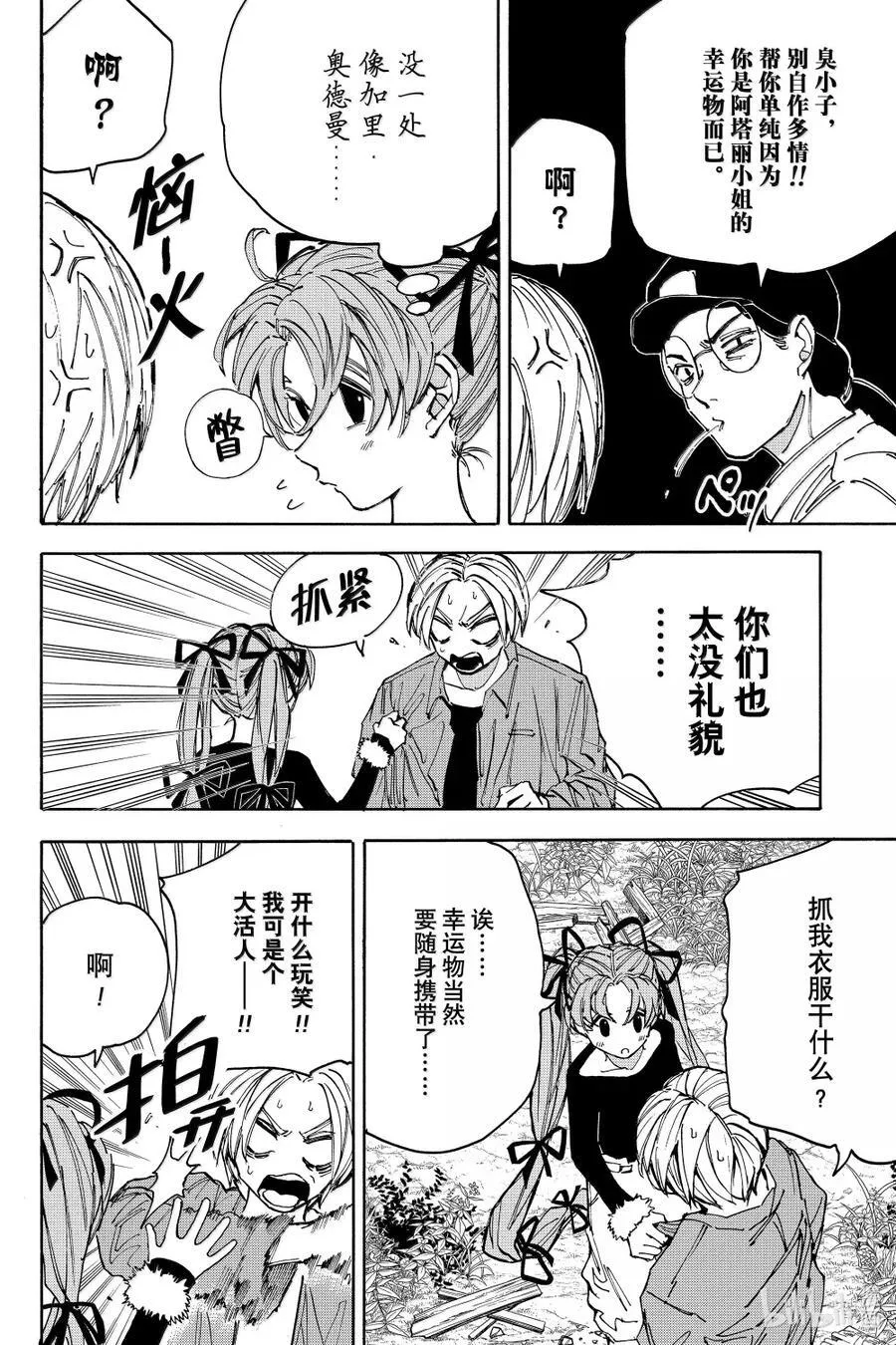 坂本日常真霜平助漫画,第191话 好运到头2图