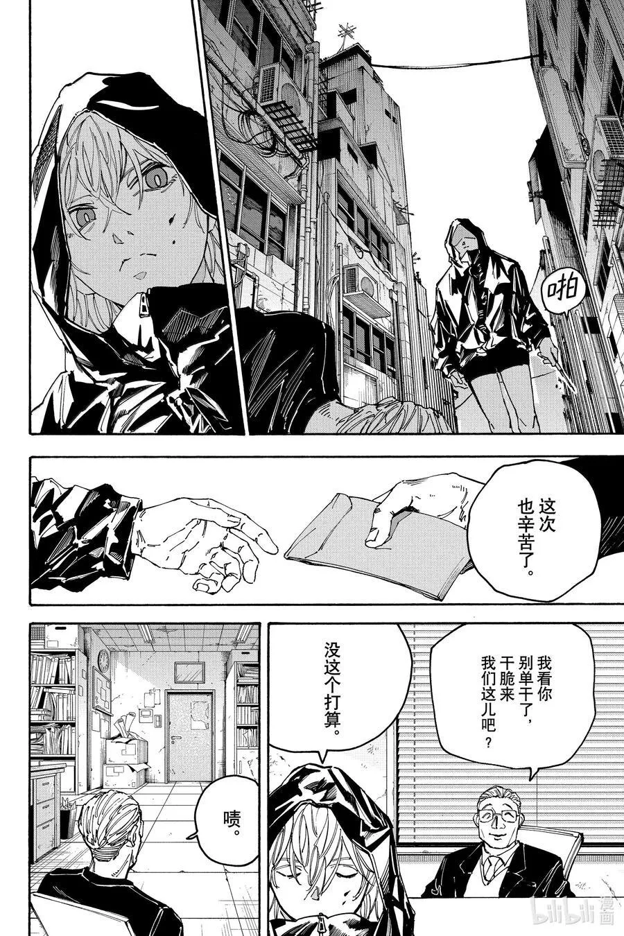 坂本日常京漫画,第174话 某个有本事的杀手2图