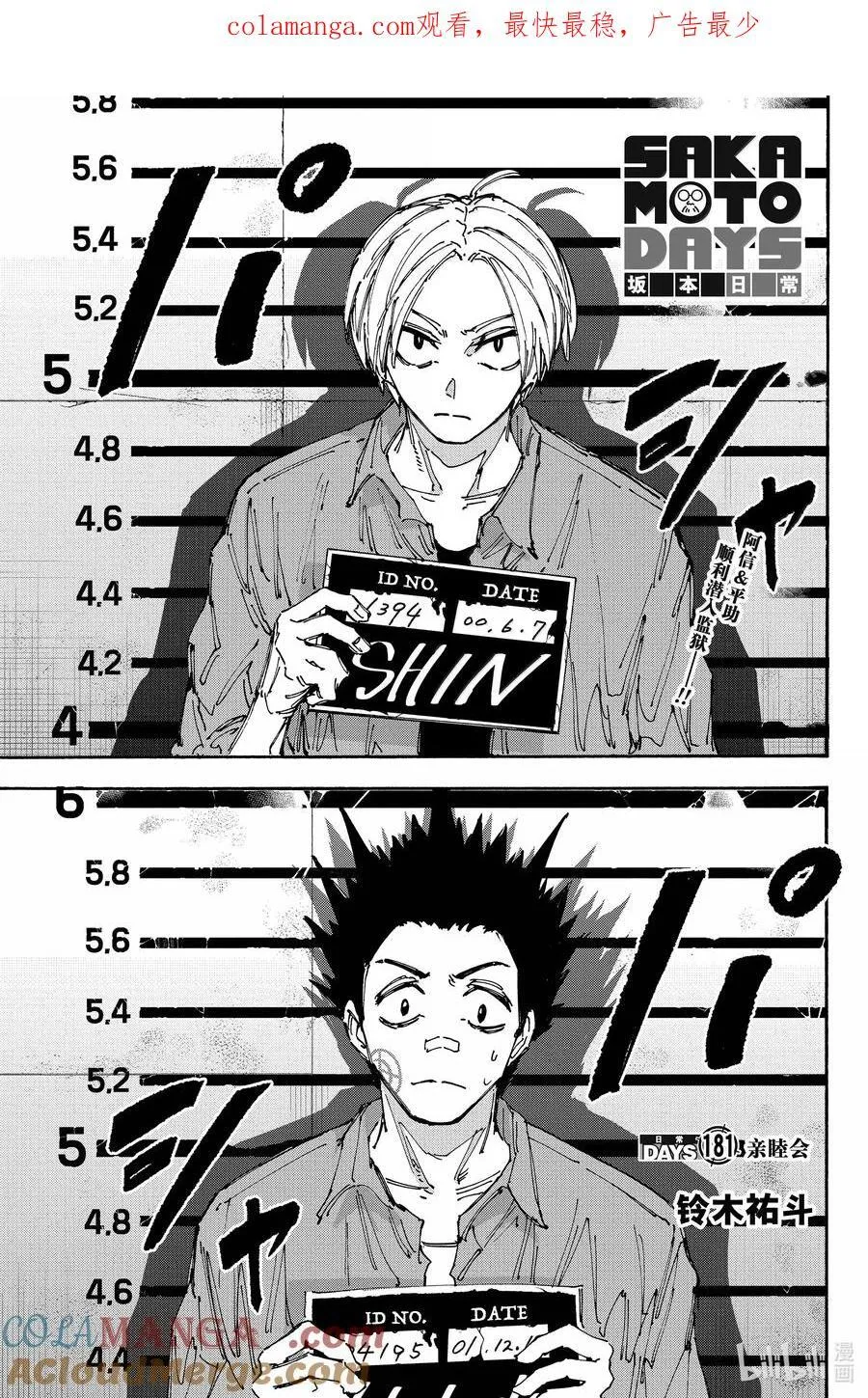 坂本日常真霜平助漫画,第181话 亲睦会1图