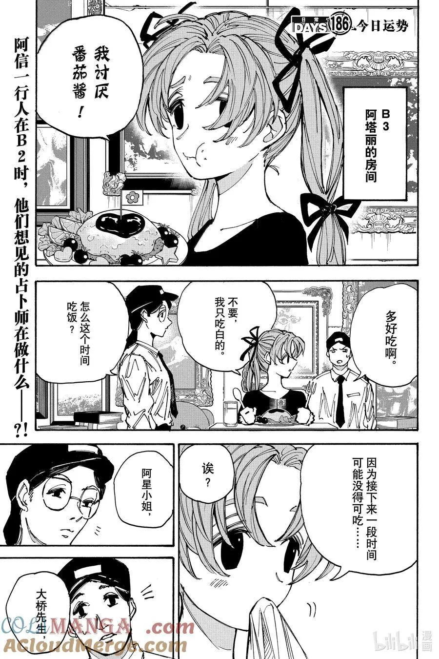 坂本日常漫画,第186话 今日运势3图