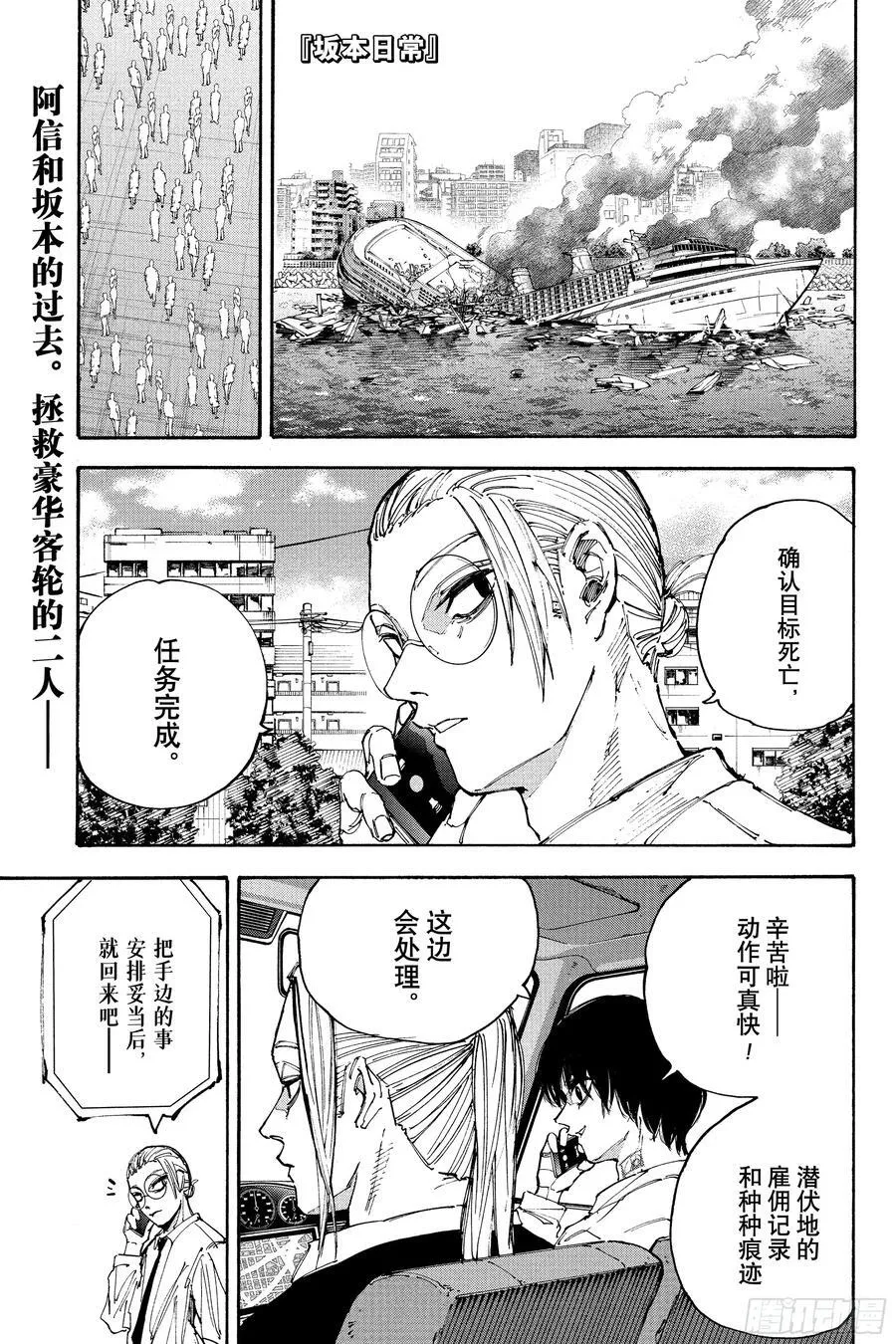 坂本日常漫画,第203话 复活4图