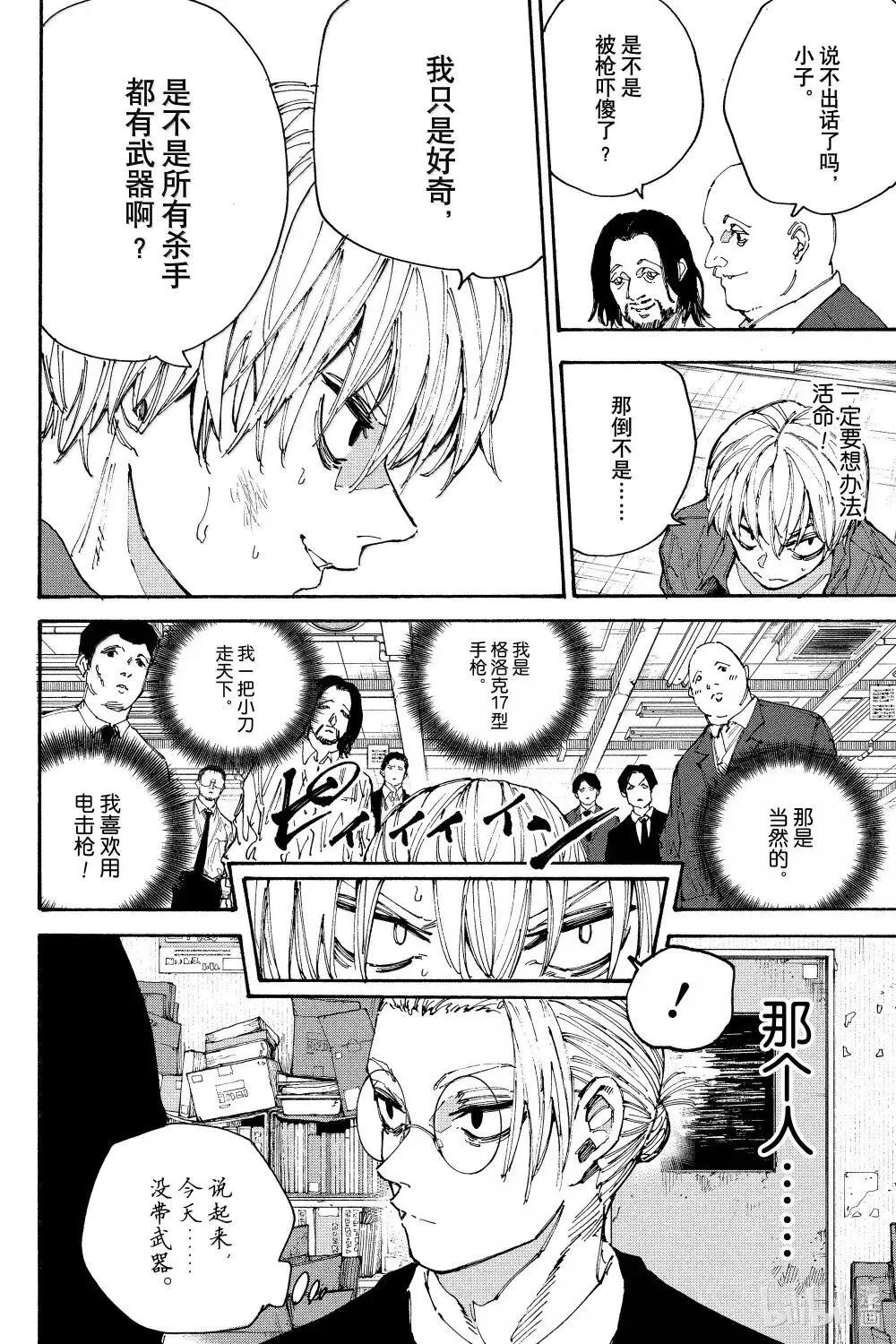 坂本日常京漫画,第196话 遇见5图