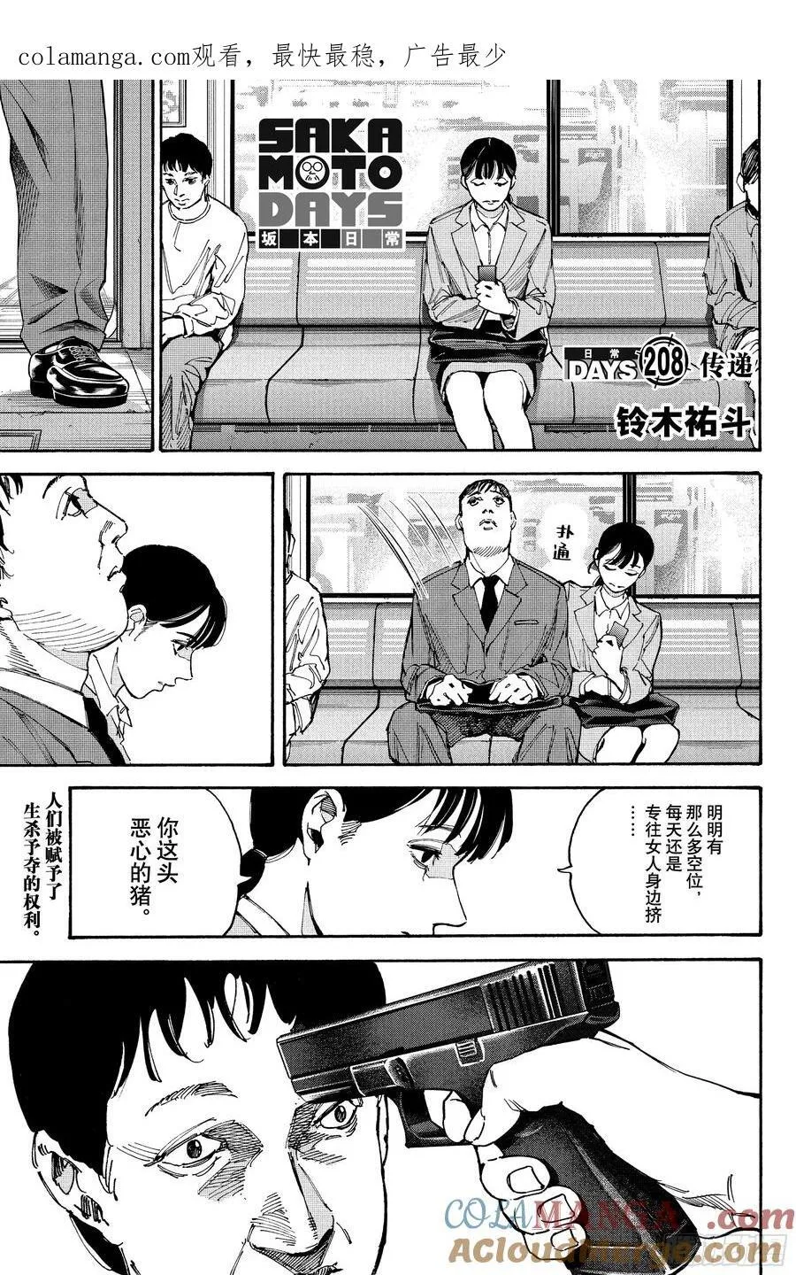 坂本日常京漫画,第208话 传递1图