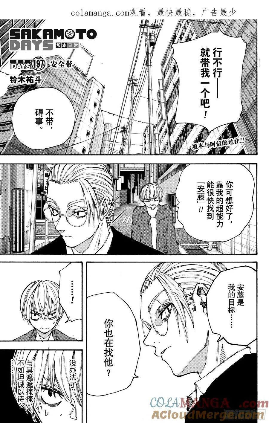 坂本日常京漫画,第197话 安全带1图