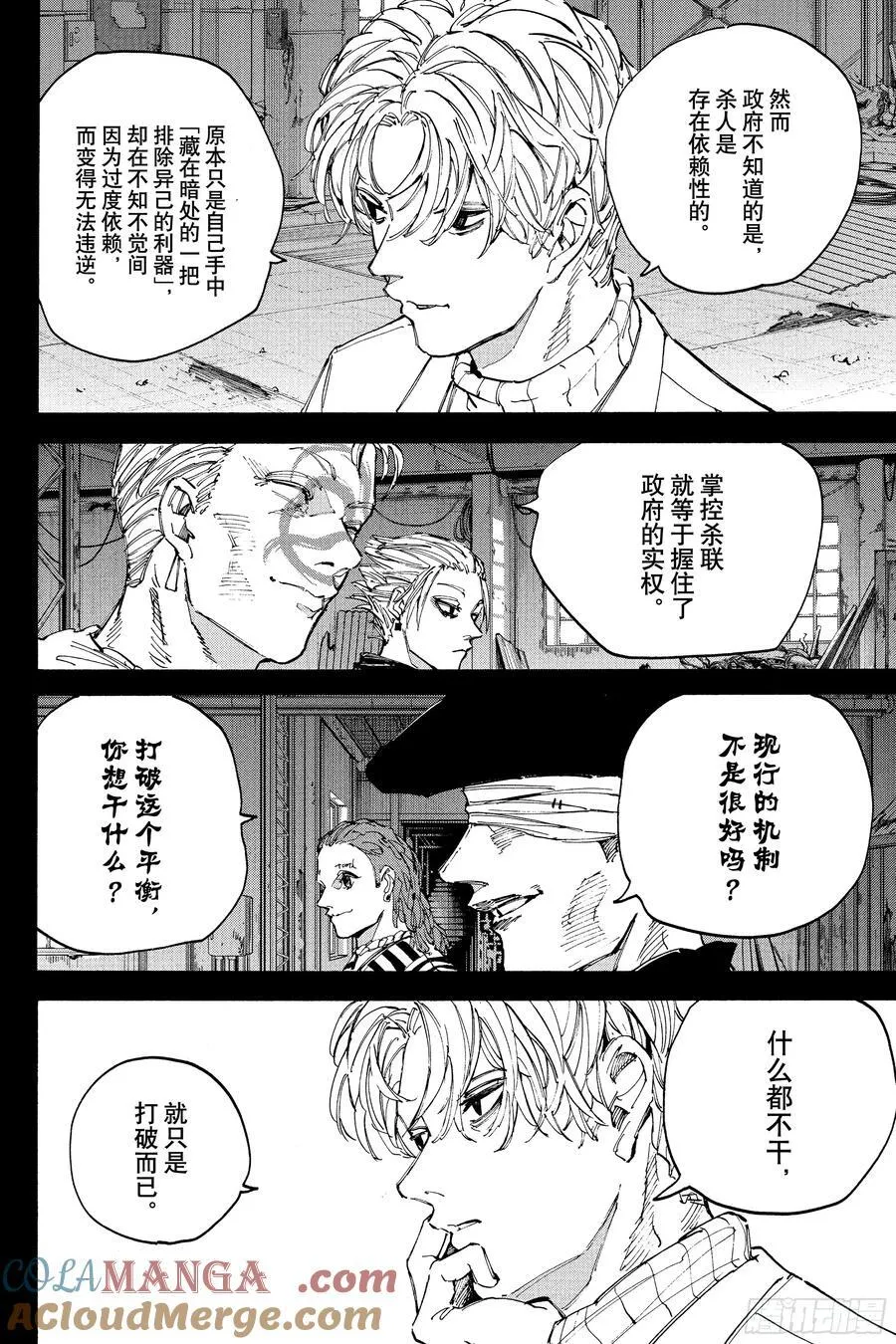 坂本日常漫画,第205话 三发子弹的革命2图