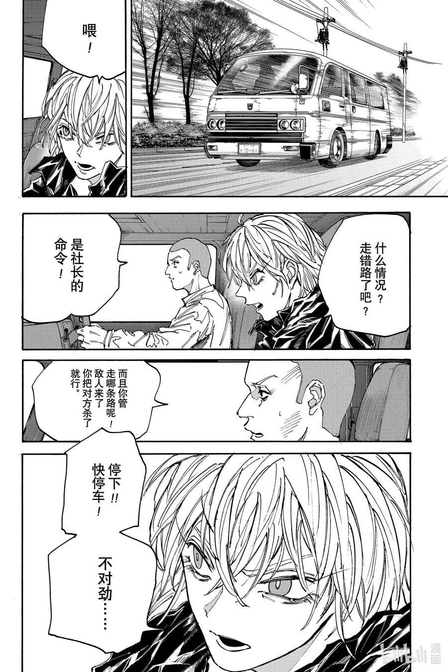 坂本日常京漫画,第175话 业2图