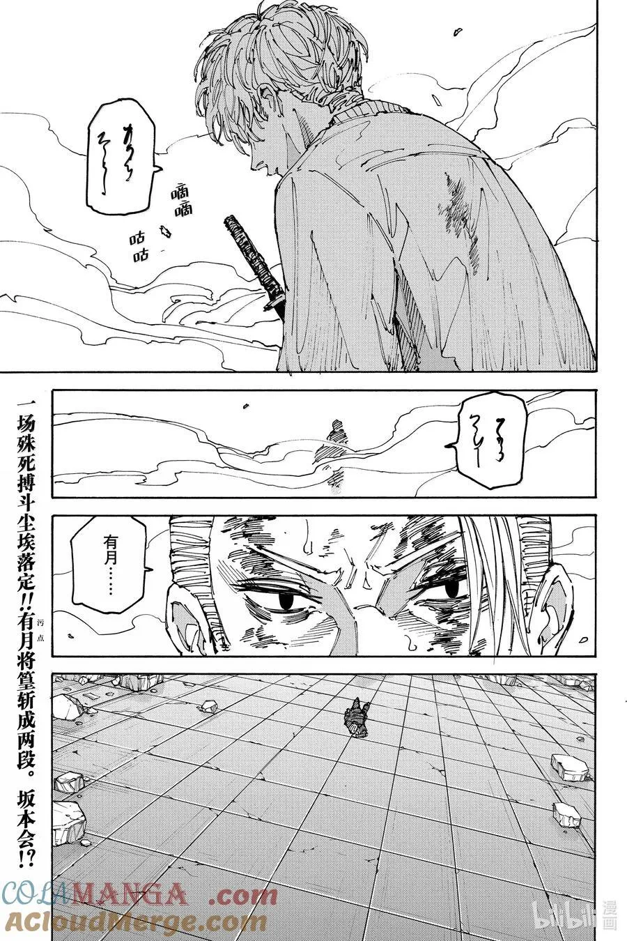 坂本日常真霜平助漫画,第168话 闭馆3图
