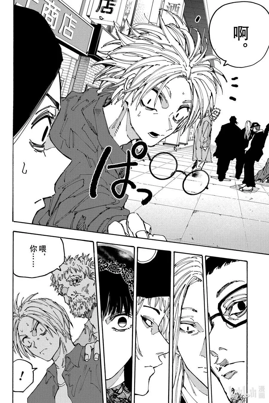 坂本日常真霜平助漫画,第170话 蛋糕4图