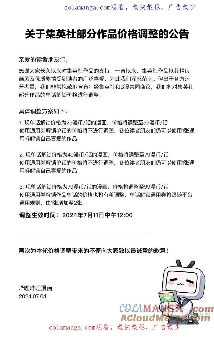 坂本日常京漫画,公告 价格调整公告1图