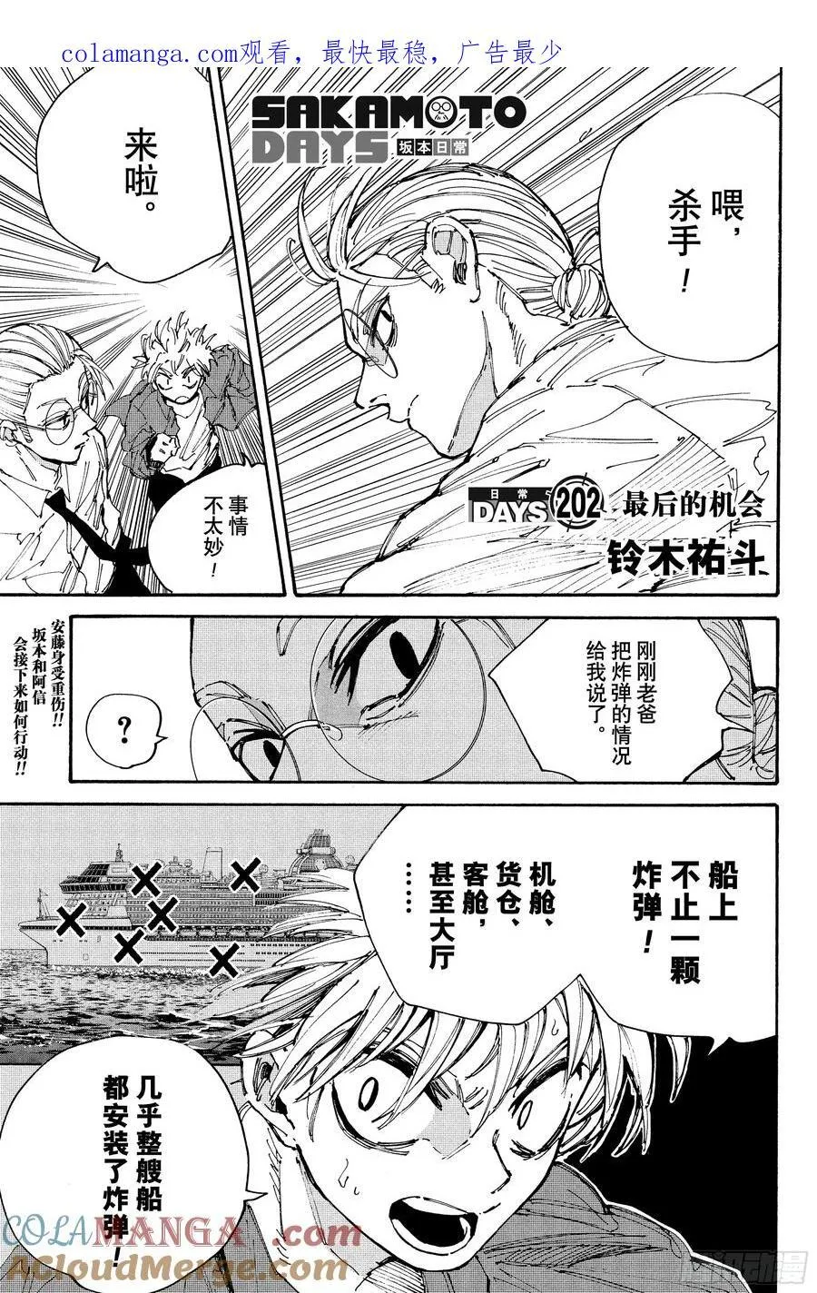 坂本日常漫画,第202话 最后的机会1图