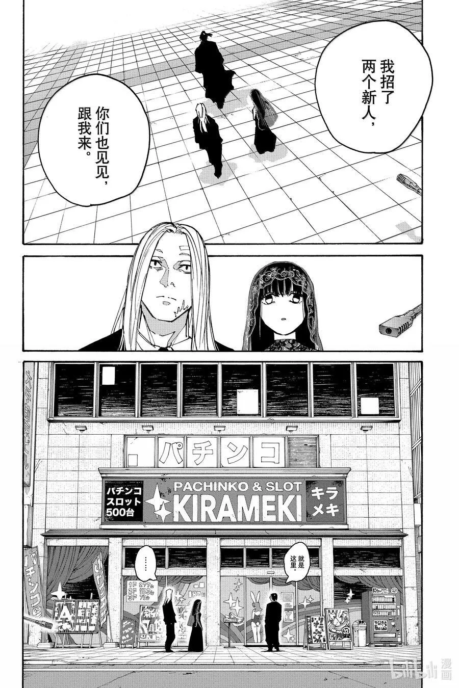 坂本日常真霜平助漫画,第169话 新任务2图