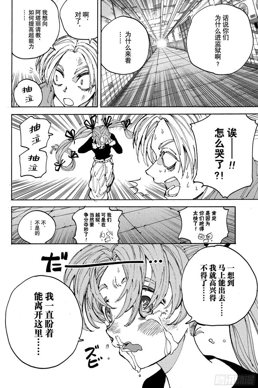 坂本日常第一集完整漫画,第204话 革命与继承4图