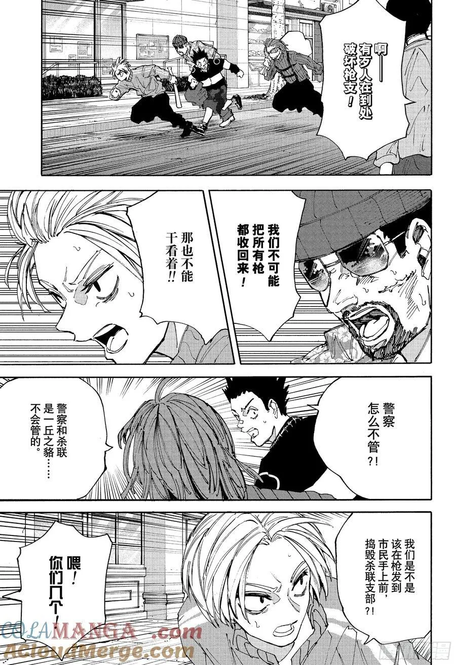 坂本日常第一集完整漫画,第209话 理想中的世界3图