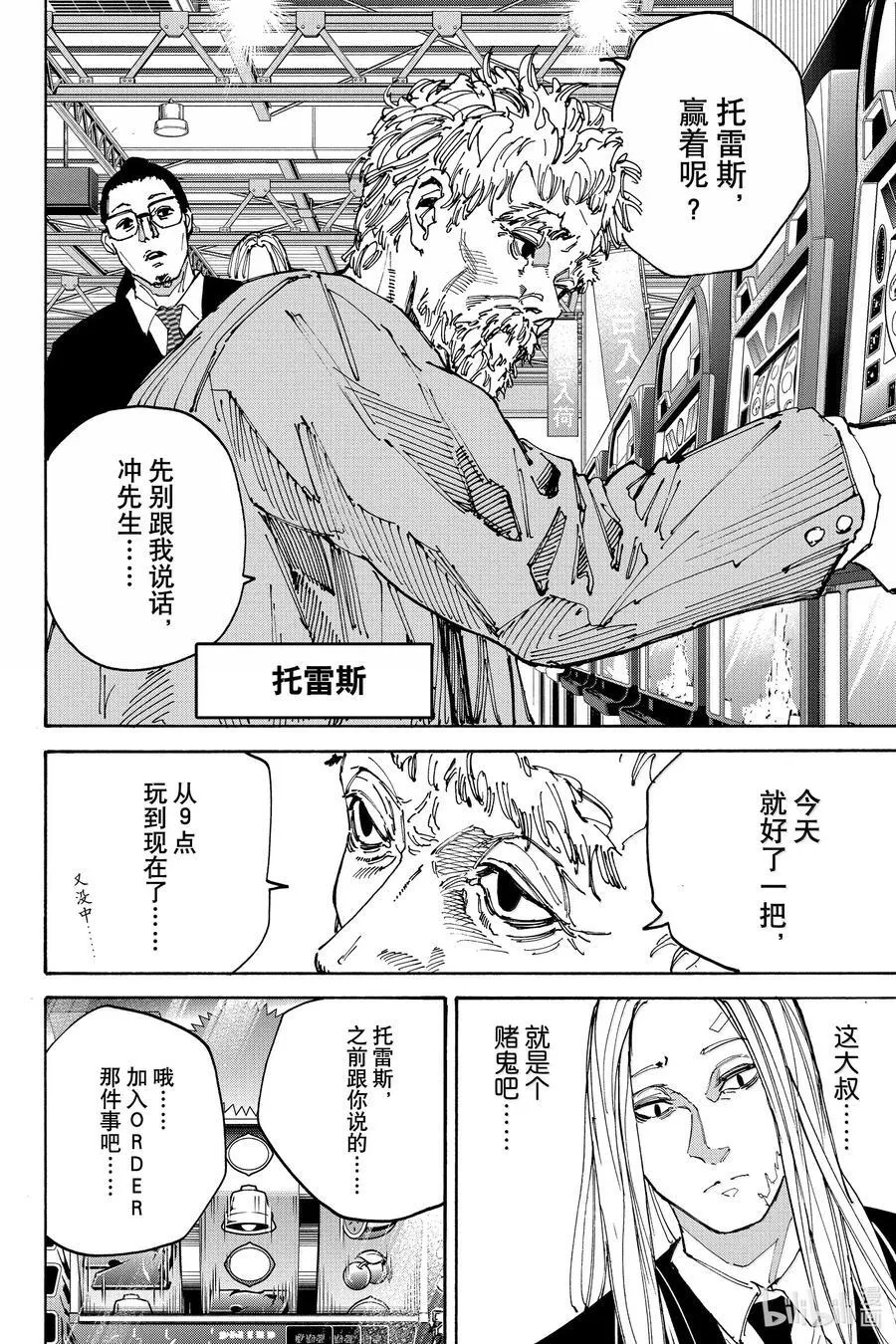坂本日常真霜平助漫画,第169话 新任务4图
