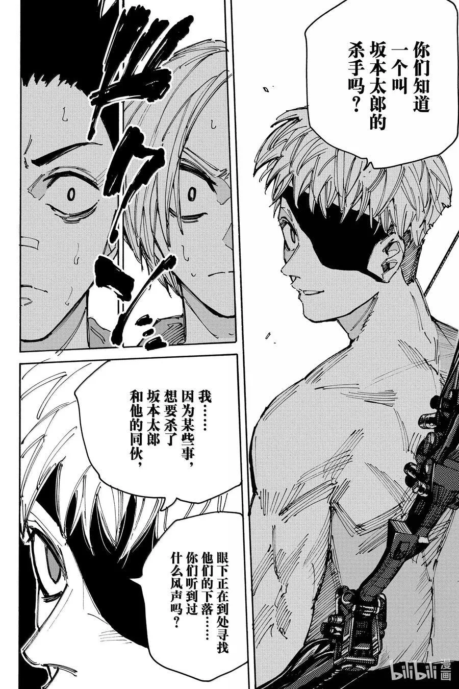 坂本日常京漫画,第187话 放手一搏……4图