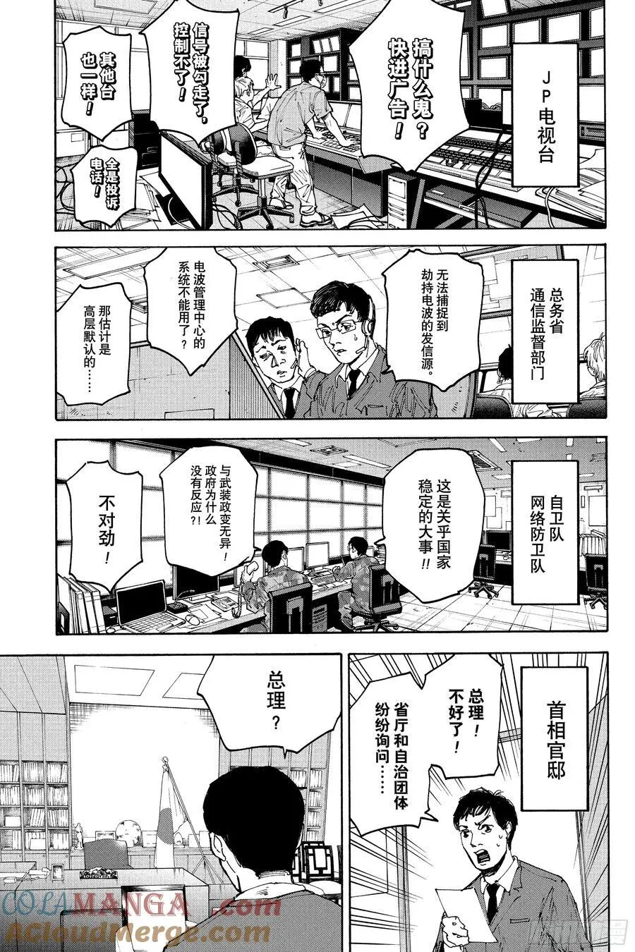 坂本日常漫画,第205话 三发子弹的革命5图