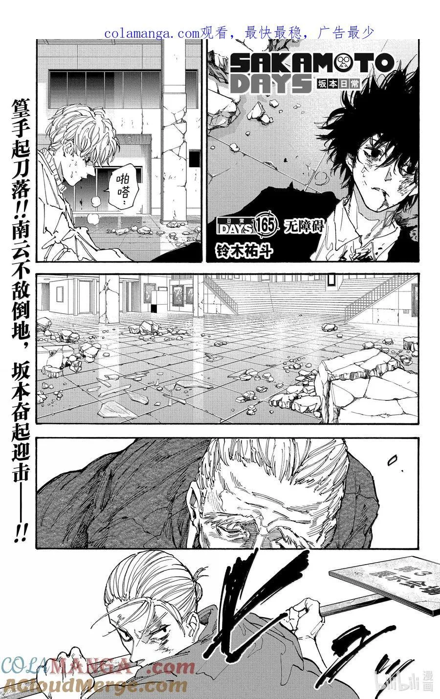 坂本日常漫画,第165话 无障碍1图