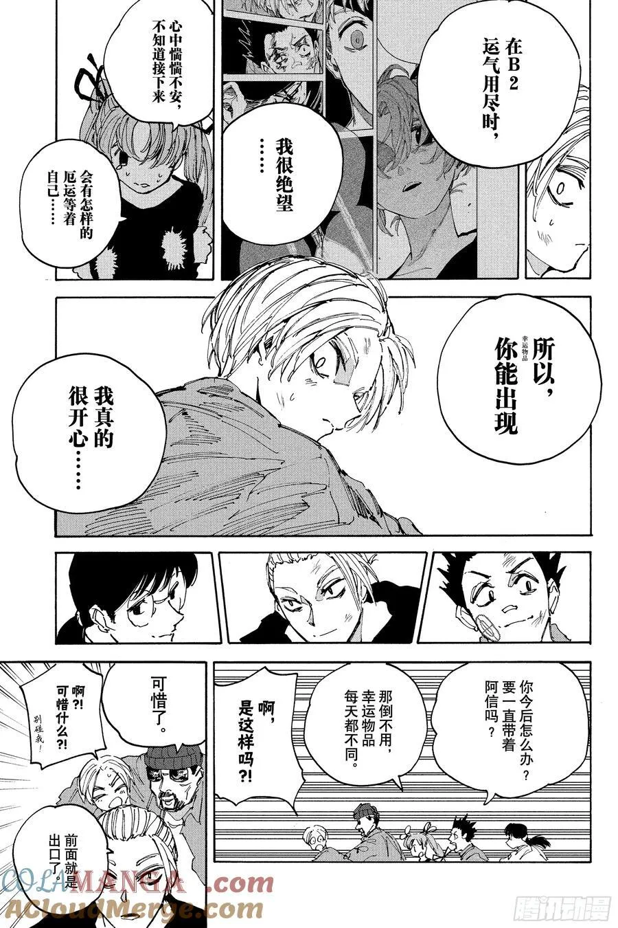 坂本日常第一集完整漫画,第204话 革命与继承5图