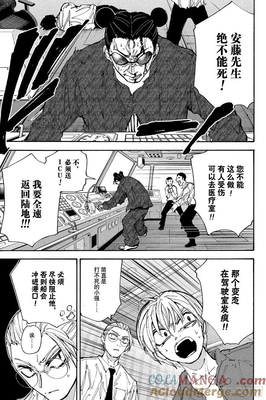 坂本日常漫画,第202话 最后的机会3图